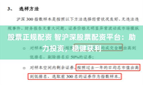 股票正规配资 智沪深股票配资平台：助力投资，稳健获利